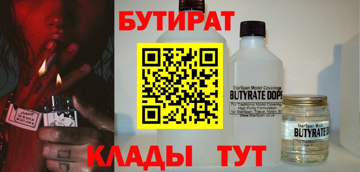 БУТИРАТ жидкий экстази Кудрово