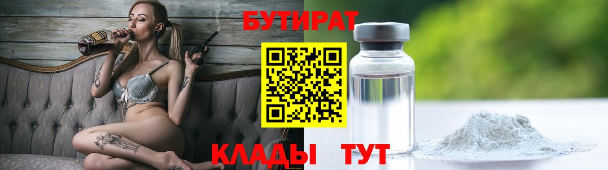Кудрово  Бутират оксибутират  Вход с VPN 