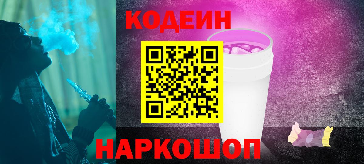 Кодеиновый сироп Lean напиток Lean (лин) Кудрово