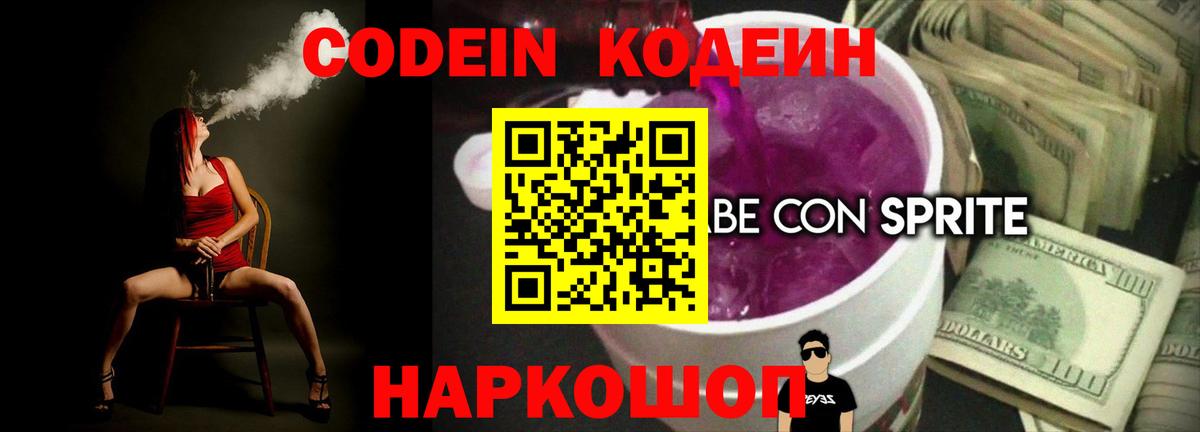 Кодеин Purple Drank  Кодеиновый сироп Lean Purple Drank  Вход с VPN  Кудрово 