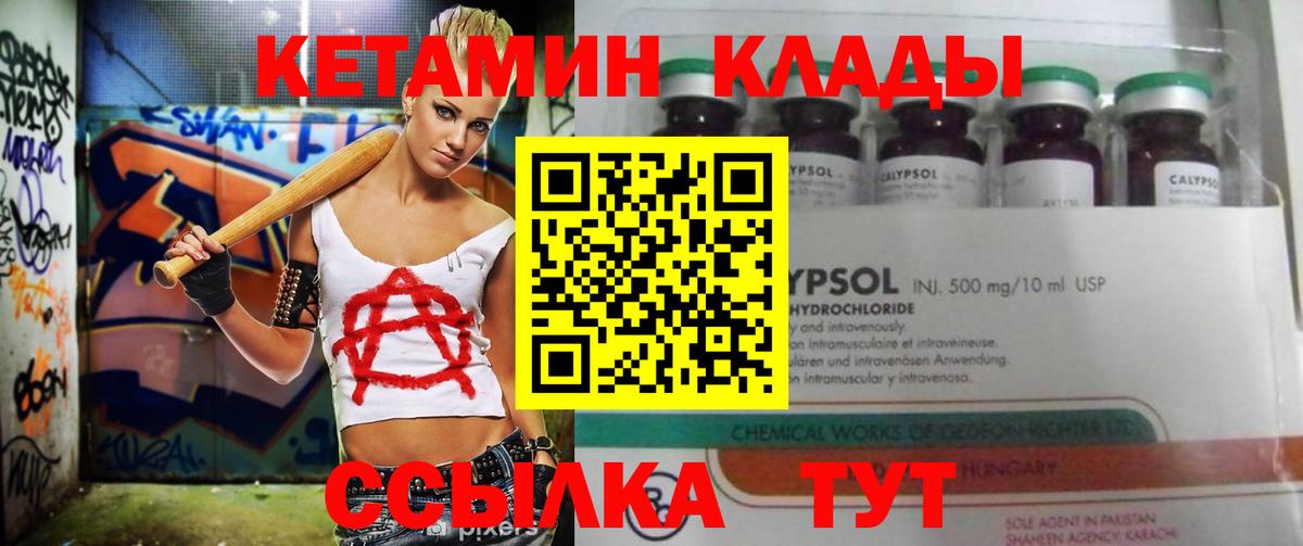КЕТАМИН ketamine Кудрово