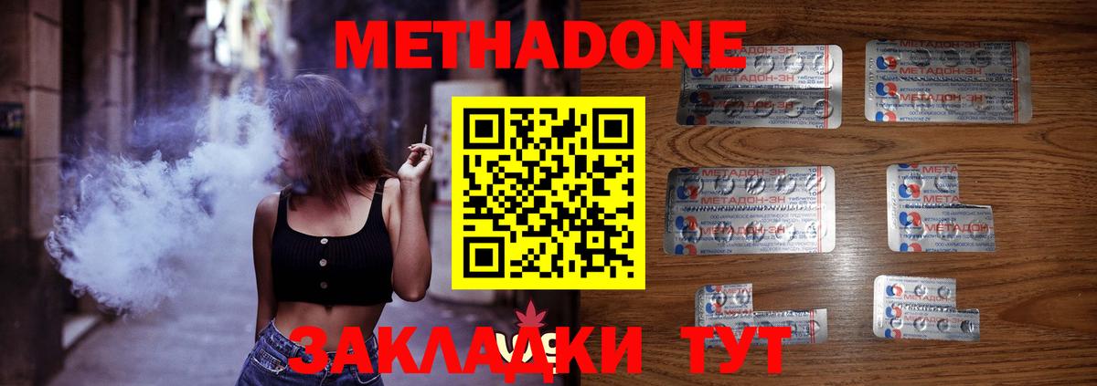 Метадон кристалл Кудрово
