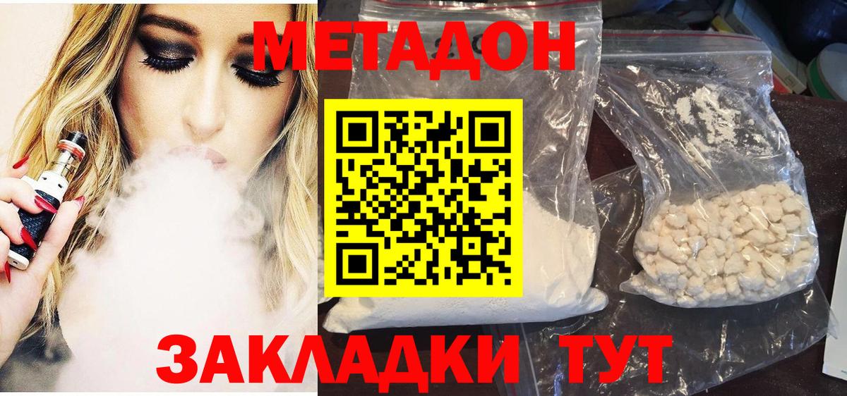Кудрово  МЕТАДОН VHQ  Метадон кристалл  Вход с VPN 